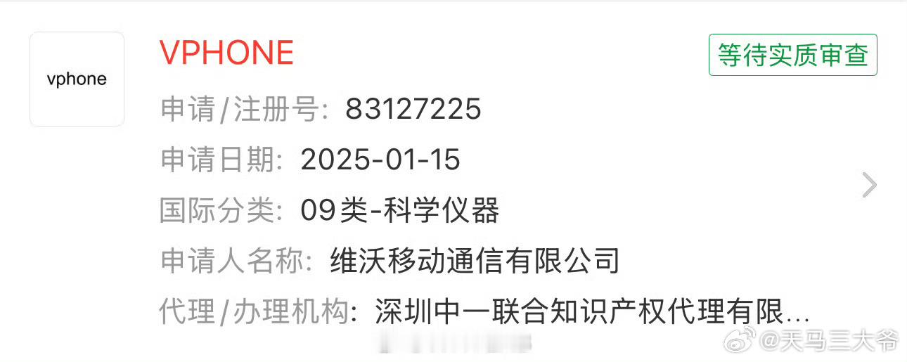 vivo申请vphone商标 这下好了，大家都有的phone商标了!vivo有v