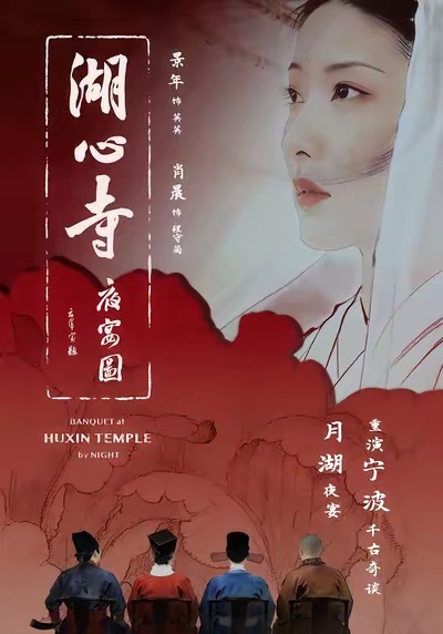 湖心寺夜宴图收藏了很久的短剧，才想起来打开看。真人，不是ai，横短，特别好看，像