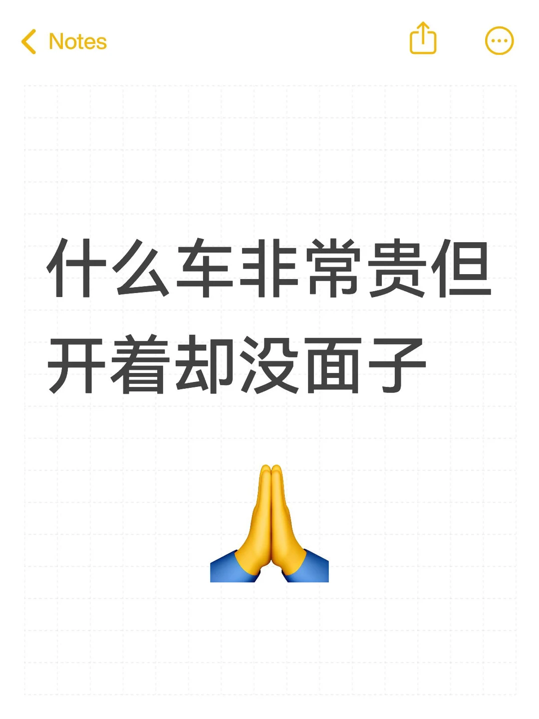 什么车非常贵但开着却没面子