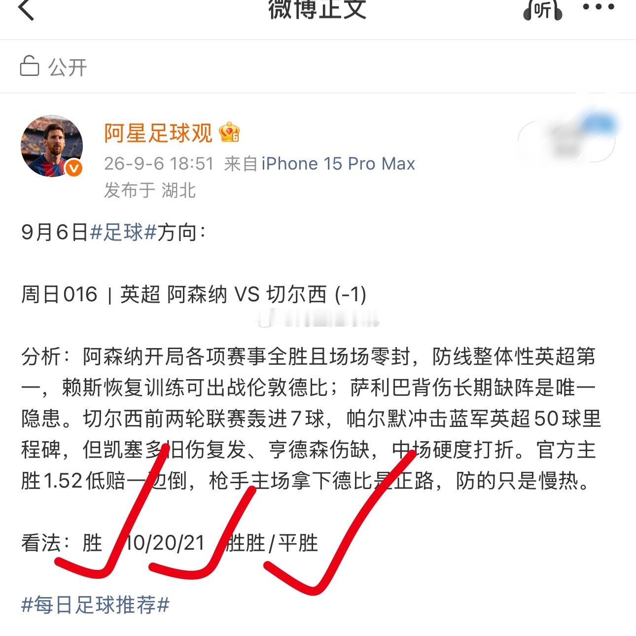阿森纳拿下比赛，方向 半全 高倍比分 全部打出！[给力] ​​​