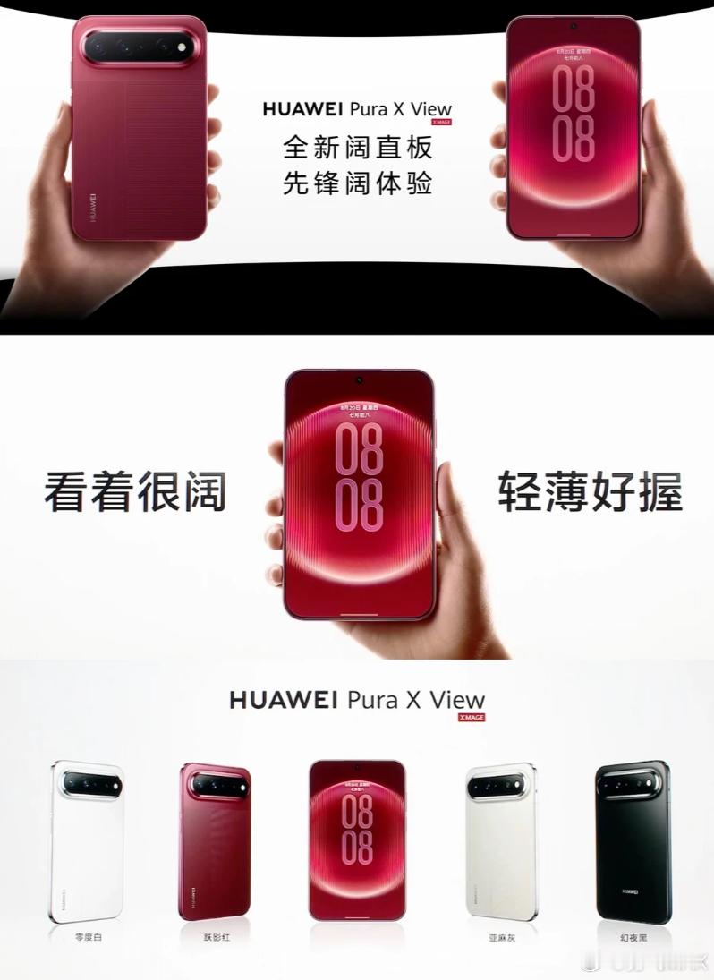 华为阔直板手机亮相华子商务时尚大屏回归了只不过现在是鸿蒙系统适配更强！ 