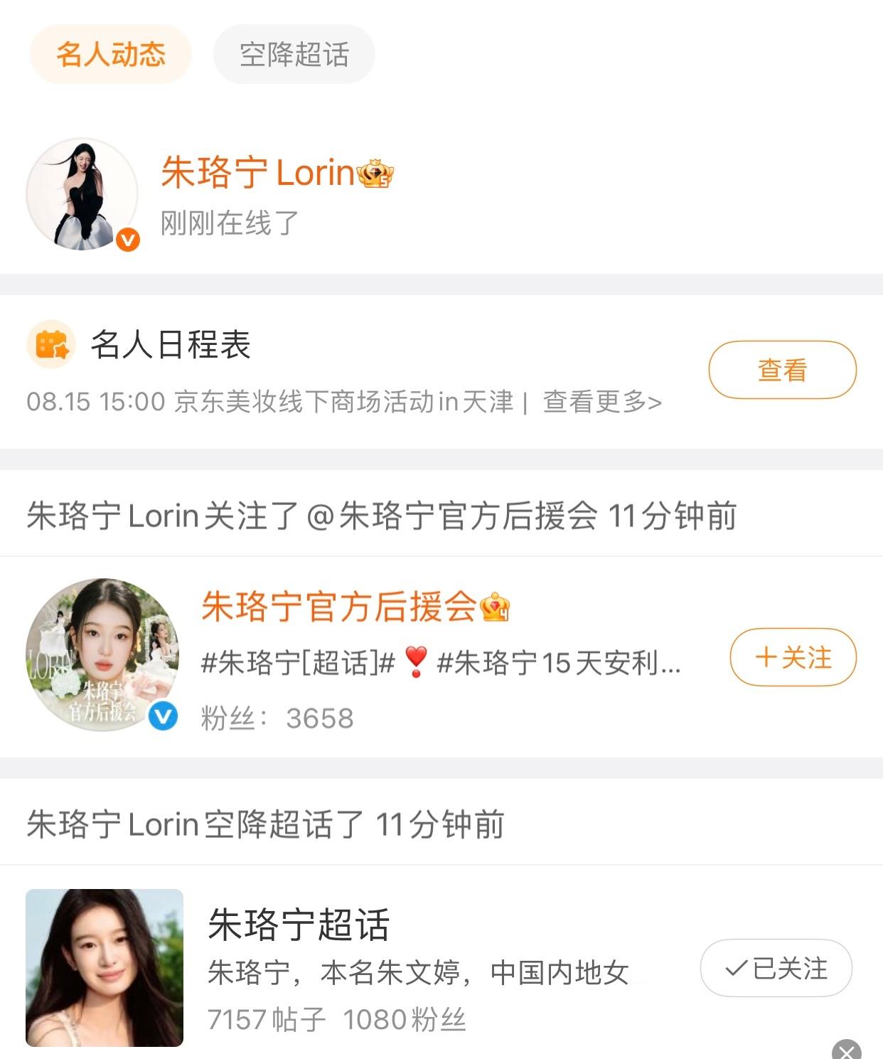 这个小朱七夕上线就这样关注了hyh