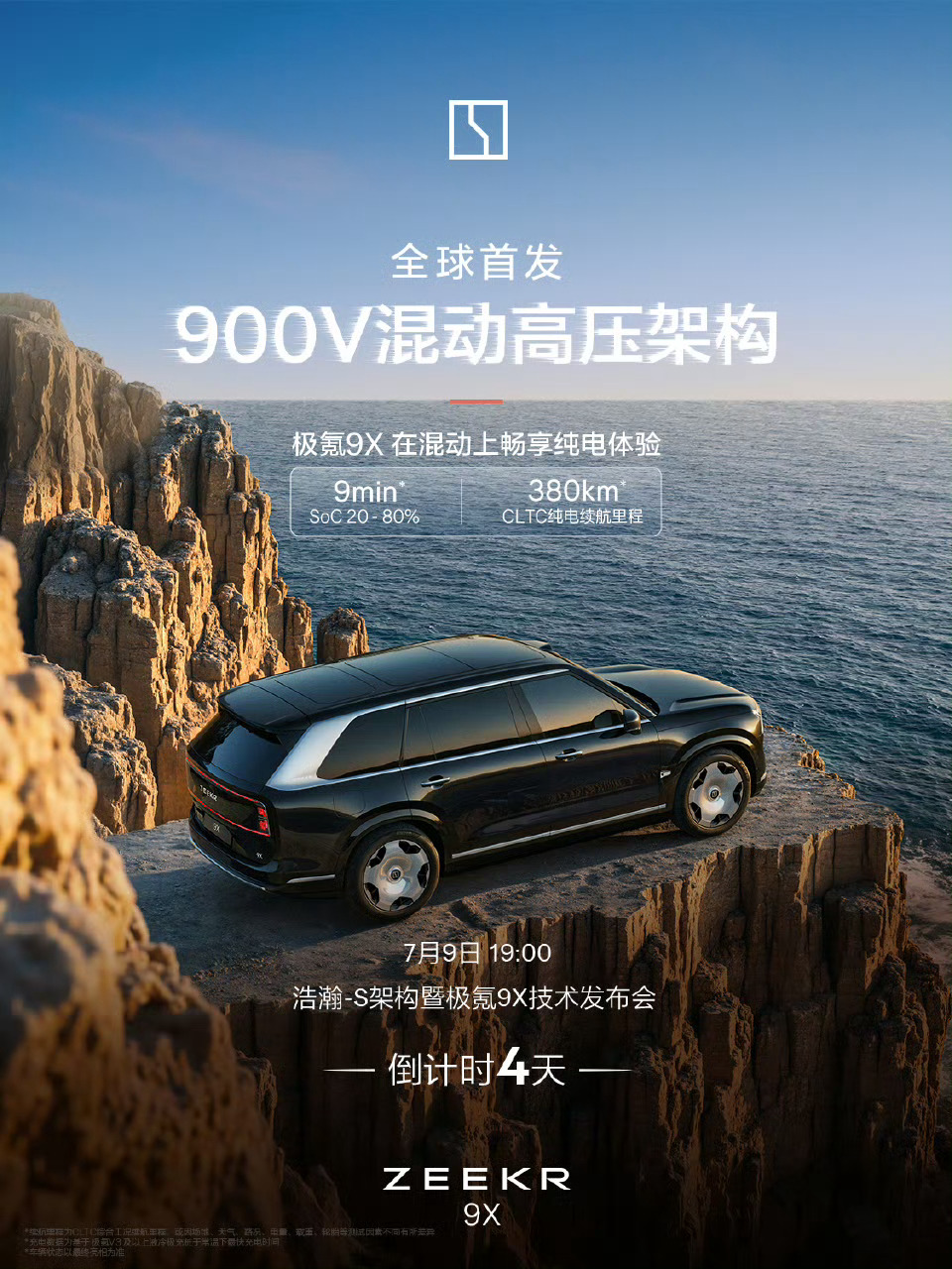极氪9X重新定义旗舰SUV啥？插混车，CLTC纯电里程干到了380km？有点期待