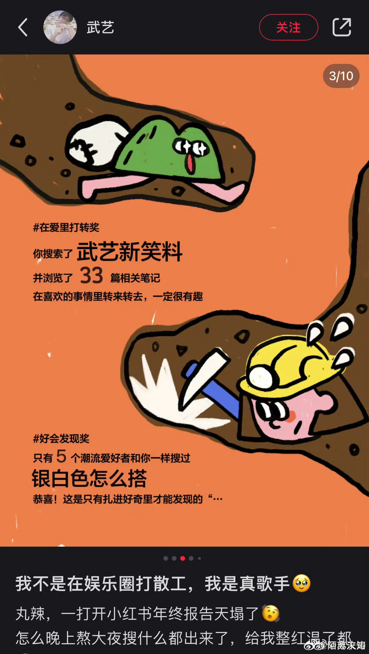 武艺搜了武艺  武艺这宝藏男孩，段子手属性藏不住，搜自己笑料也成日常！但别忘了，
