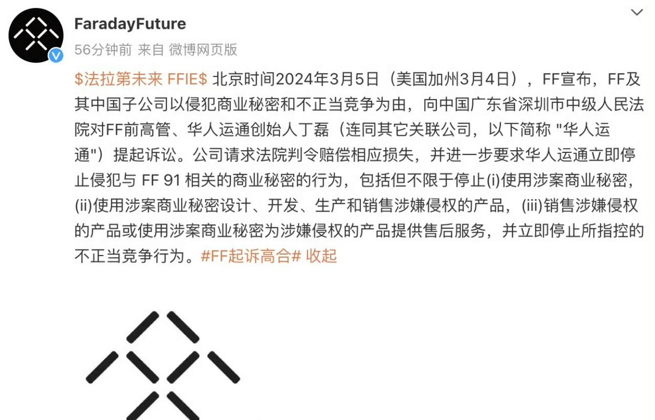 【FF起诉高合侵权，聊聊其中的设计侵权是怎么回事儿？】

近日，法拉第未来FF向