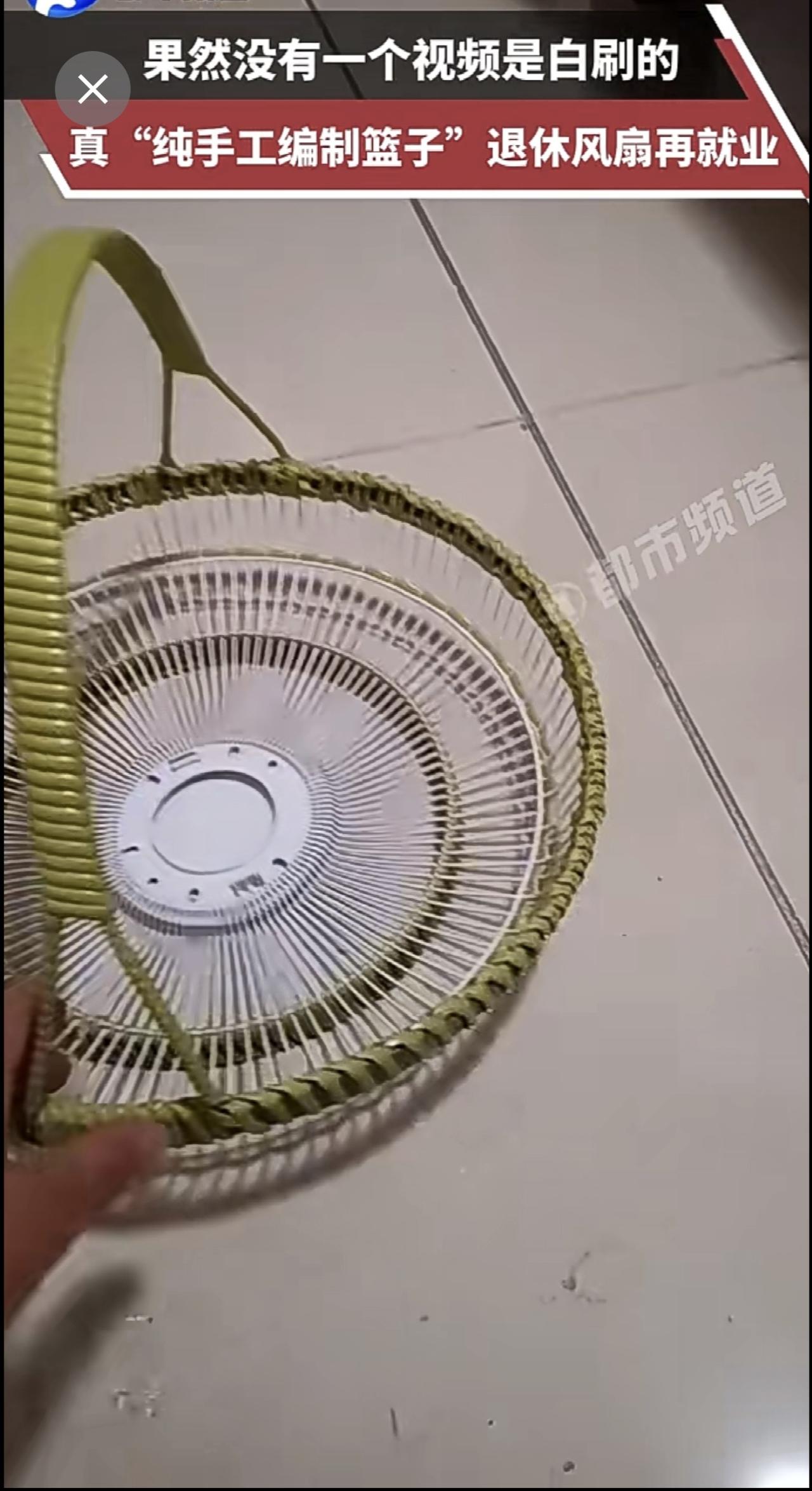果然没有一个视频是白刷的 真“纯手工编制篮子”退休风扇再就业。