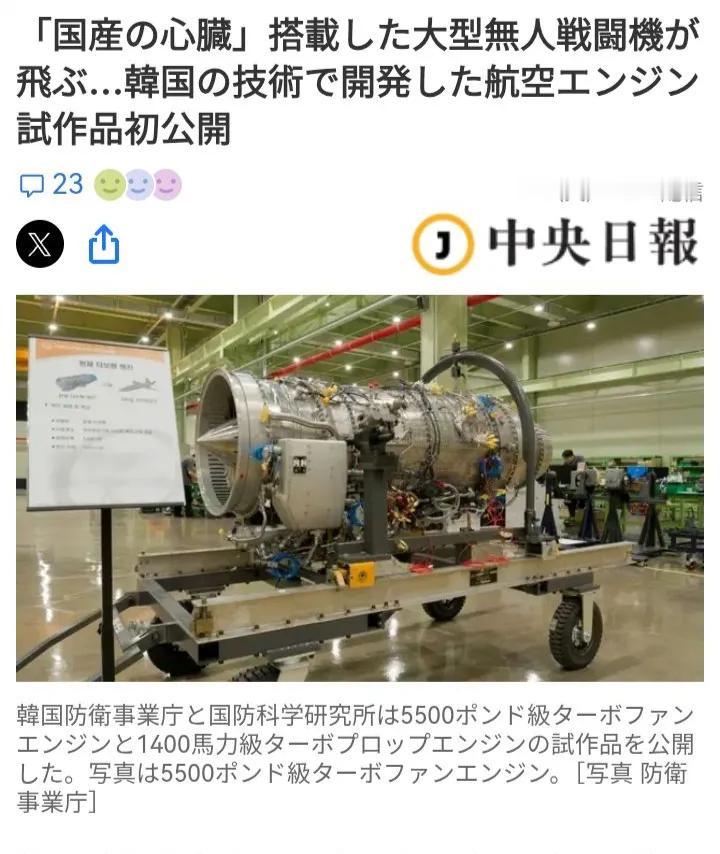 “不可思议”的韩国人制造出“不可思议”韩国“国产”第一台飞机发动机。
据韩国媒体
