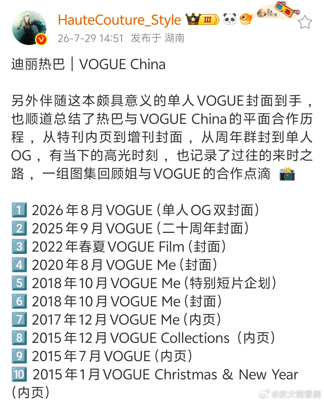 迪丽热巴11年vogue封面汇总迪丽热巴VOGUE封面合集一组图集回顾姐与 VO
