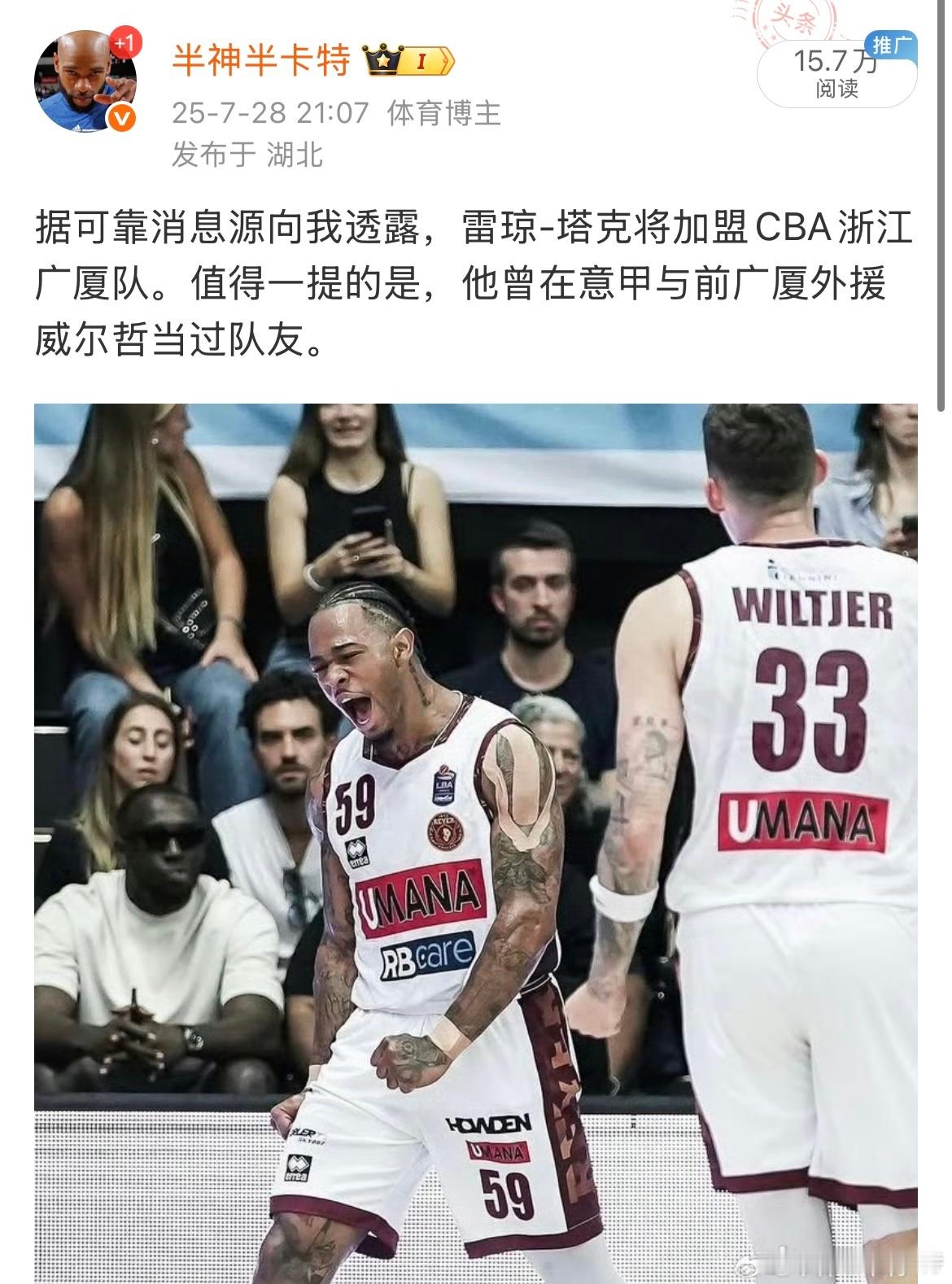 经纪公司宣布雷琼-塔克已经与广厦队完成签约。 ​​​