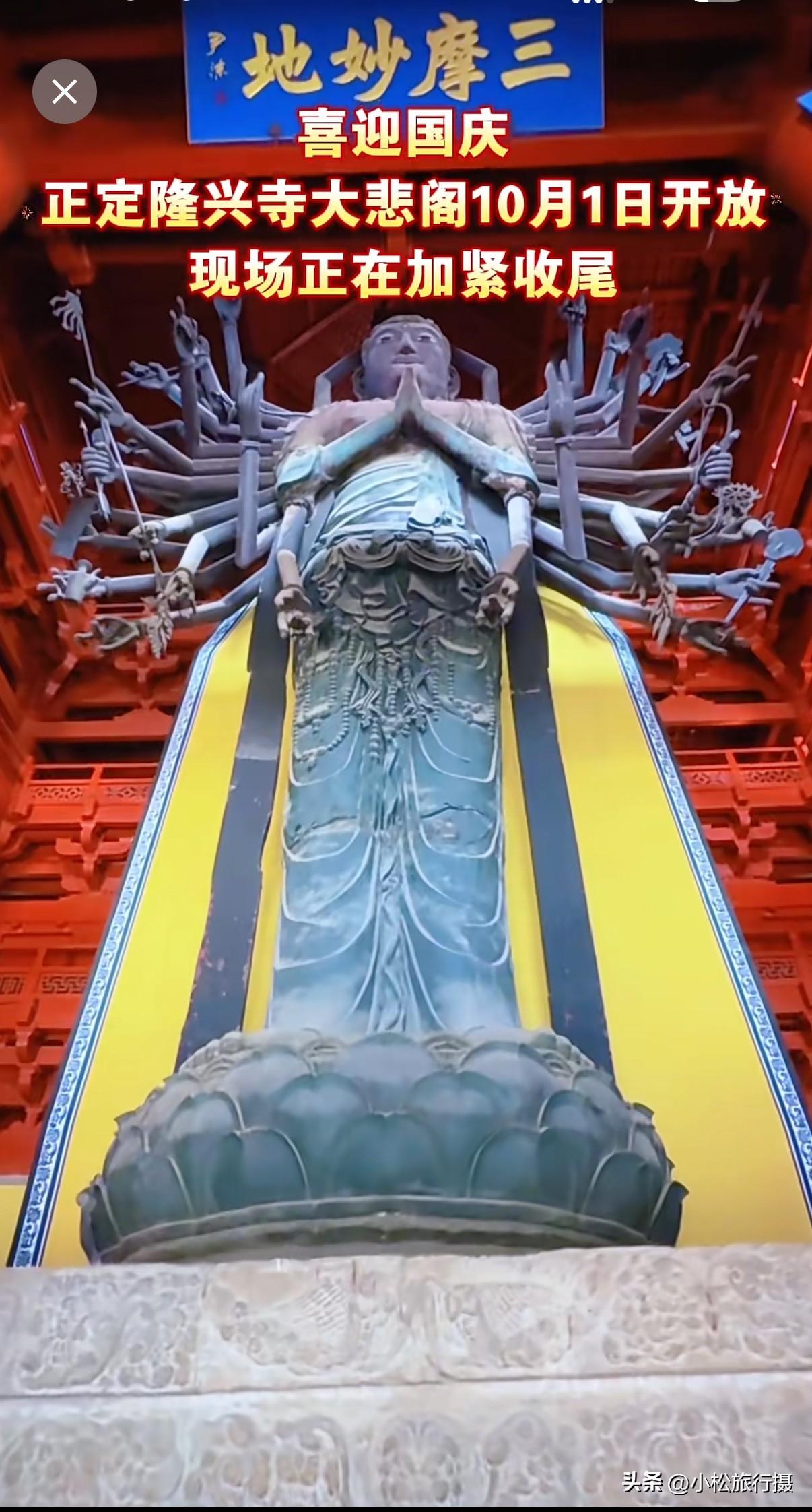 正定隆兴寺大悲阁将于10月1日正式对外开放！据了解，正定隆兴寺大悲阁，也就是我们