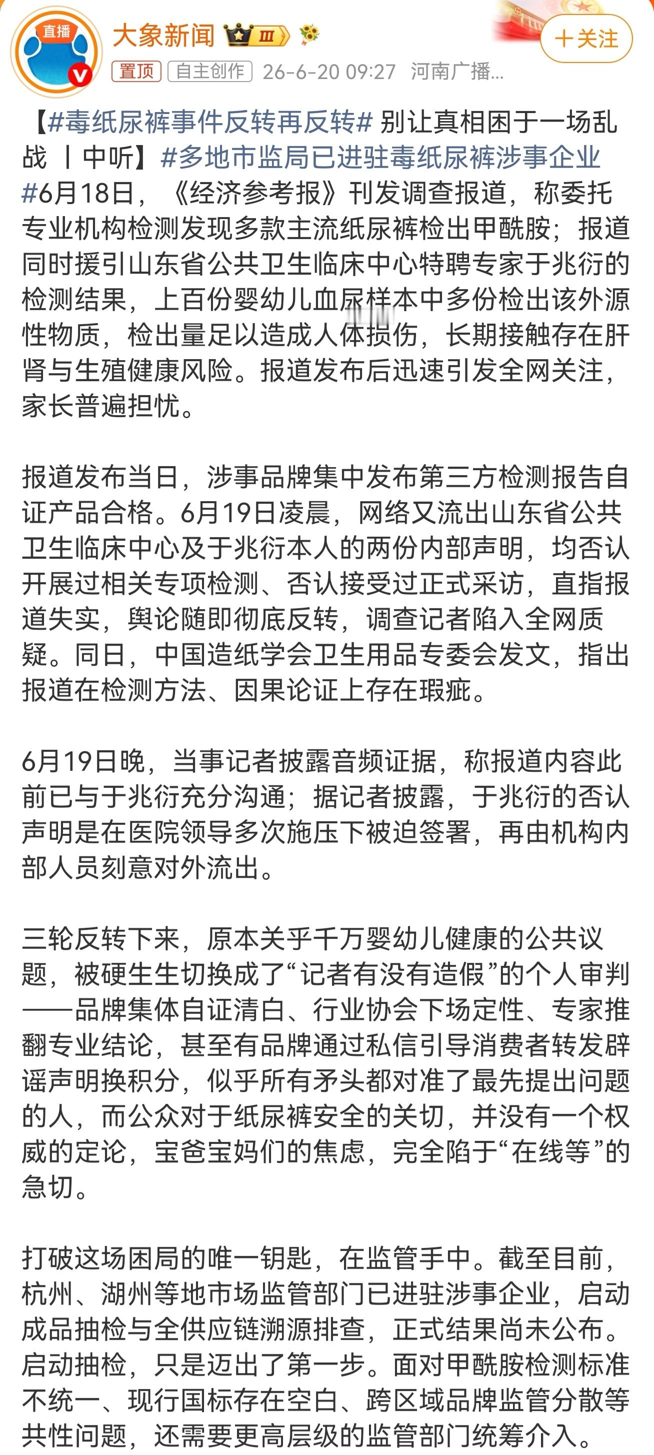 毒纸尿裤事件反转再反转 这件事情呼吁权威机构介入，必须一查到底，不能被别有用心之