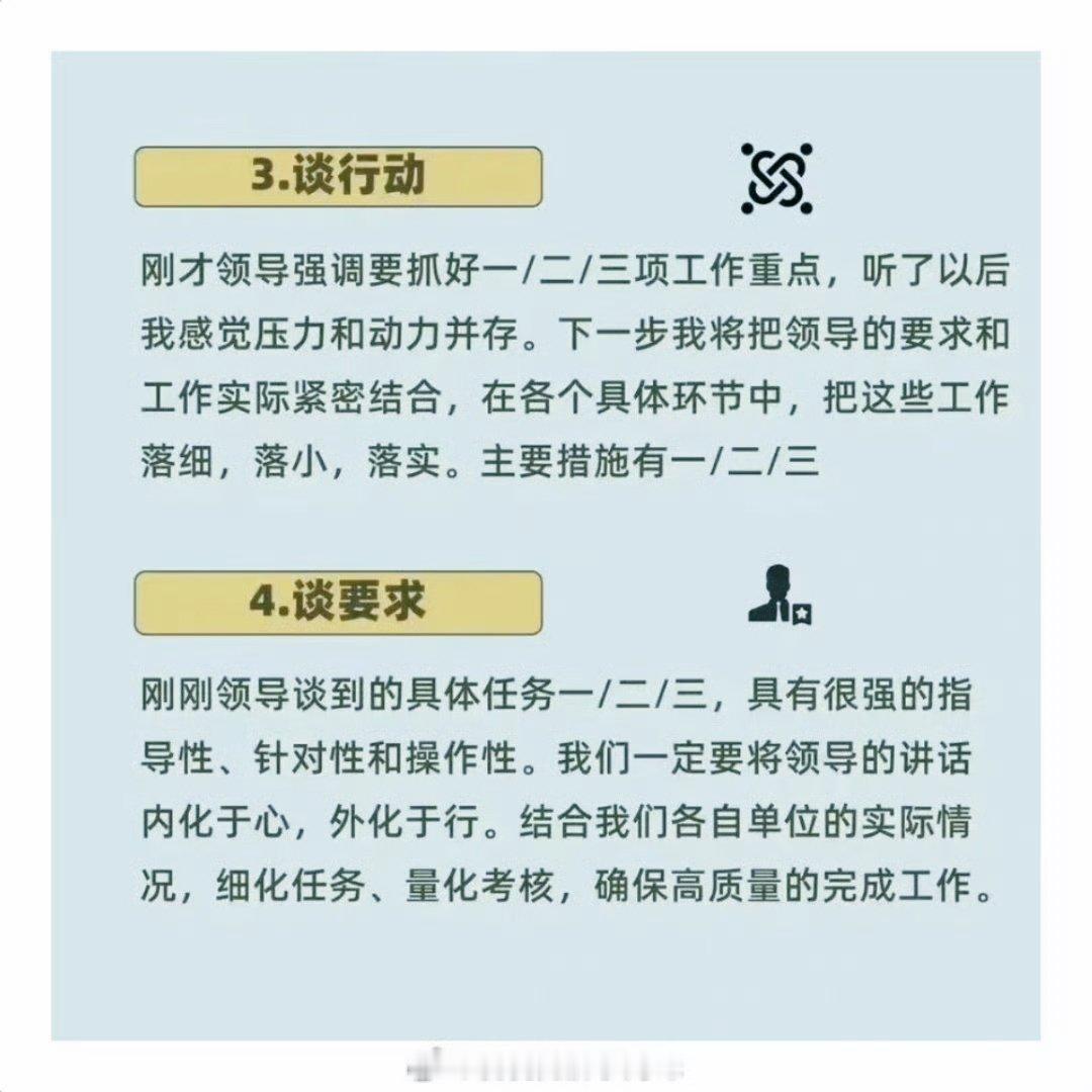 领导开会问你意见，你怎么办？ 