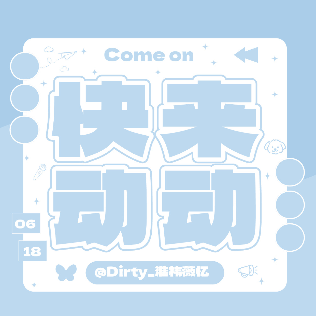 快动动呀 