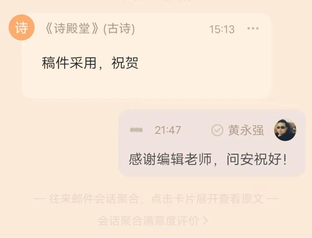 ◆我的电子邮箱收到了《诗殿堂》杂志社的用稿通知！[微笑]

《诗殿堂》，是一份国
