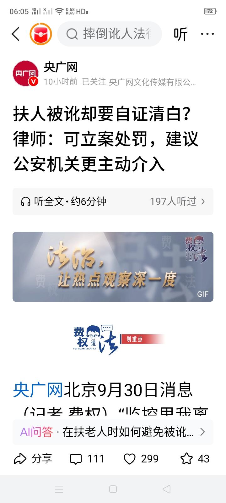 扶人被讹是老话题了，自从“彭宇”案后，每年都有发生，除了少数人是真胡图，不知撞人