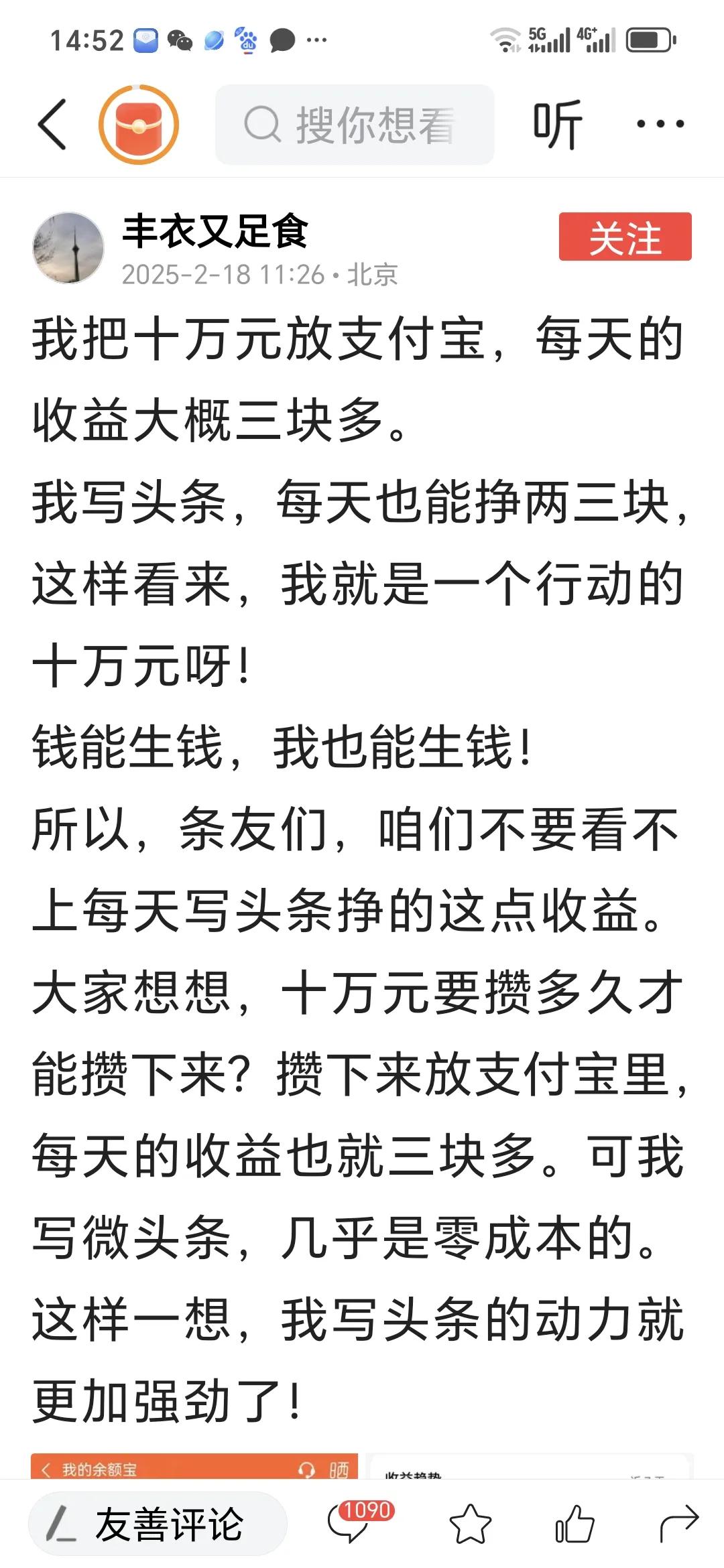 刚刚看到一位头条作者在头条上发的一篇文章，
人家心态是真的好，他在文章中说，
他