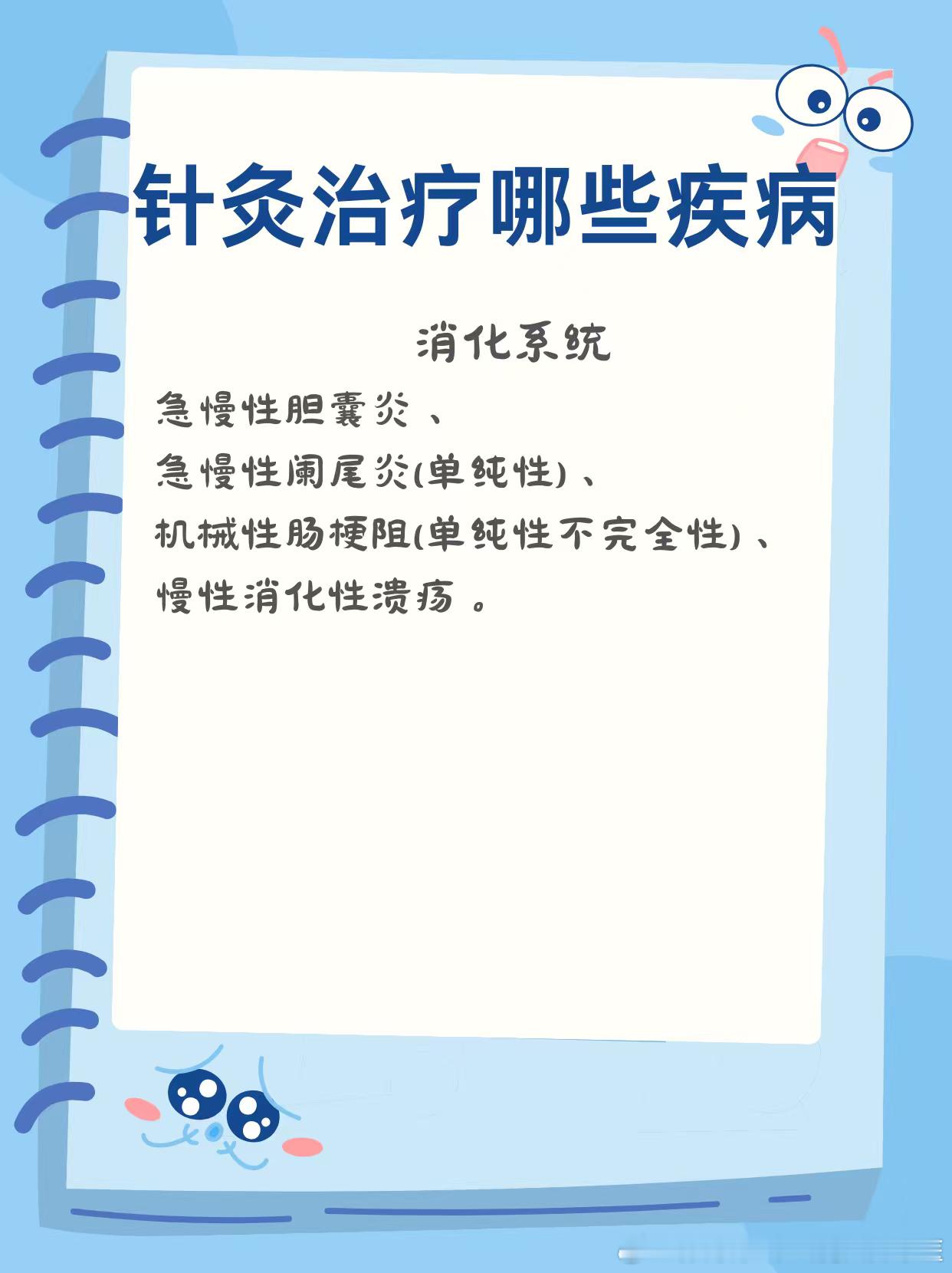 哪些消化系统疾病，可以选择针灸治疗？（3） 