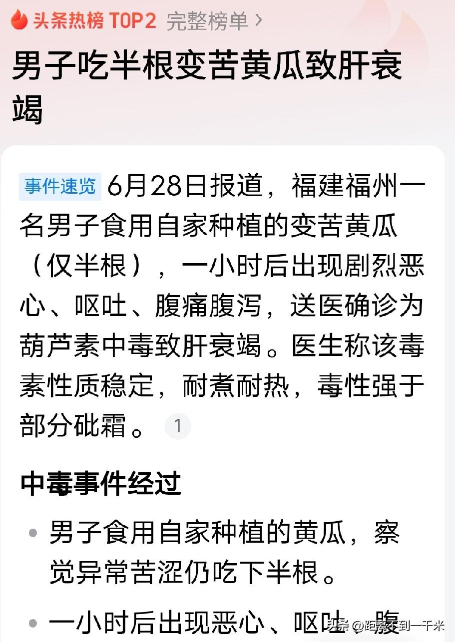 发苦的黄瓜千万不敢吃
记录我的2026
大家好，今天说一个生活小常识，真的没有想