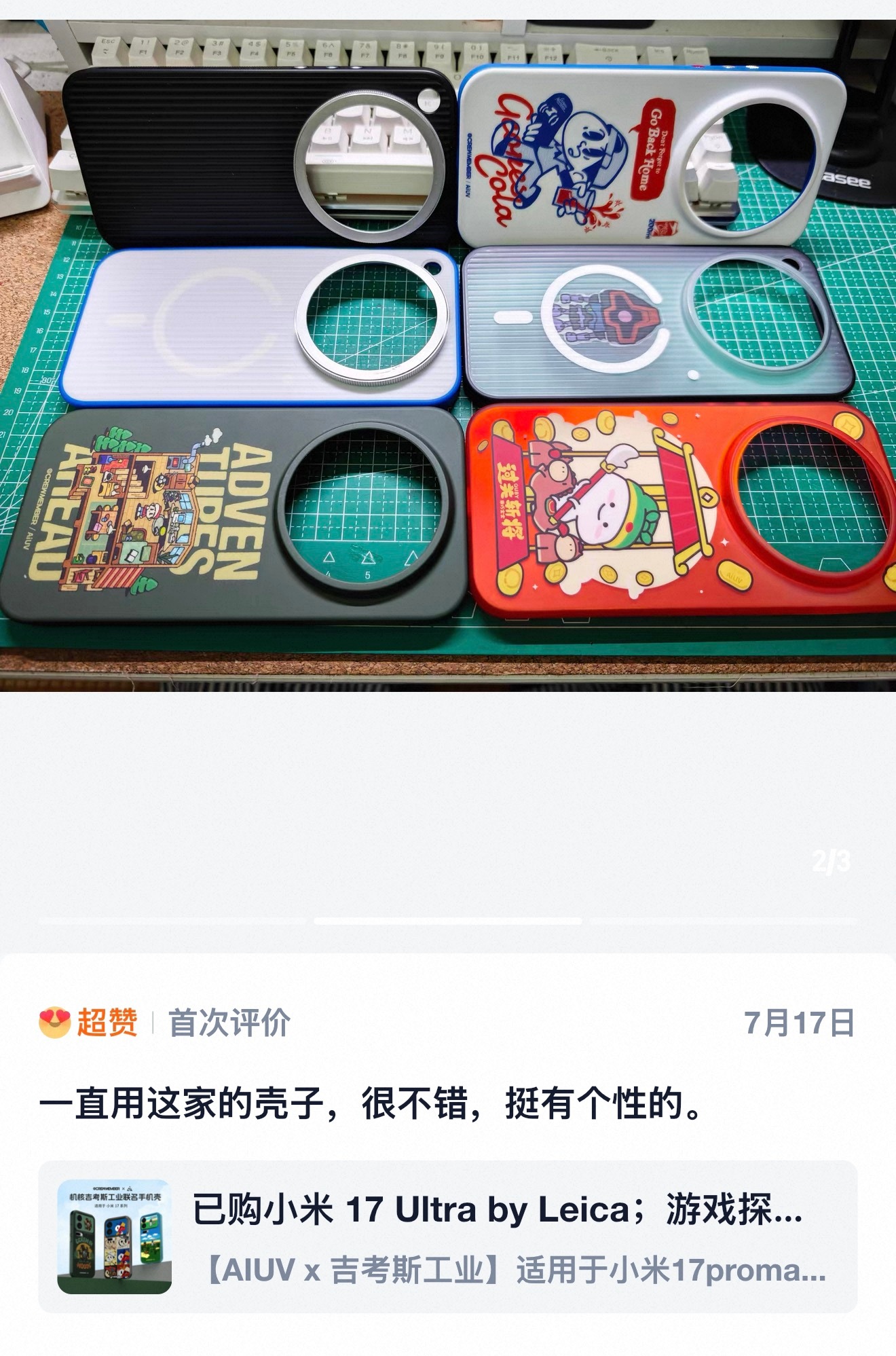 从众，不随众；独立，有个性小米17ultra