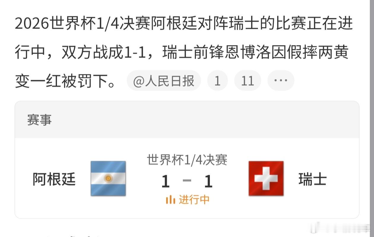 阿根廷vs瑞士瑞士假摔几乎没身体接触，硬生生夸张倒地想骗点球，裁判回看VAR一眼