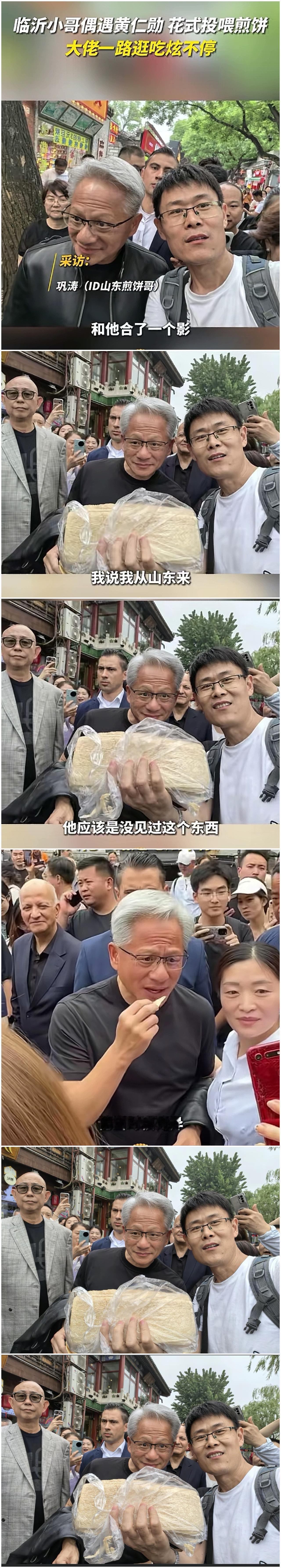 临沂煎饼再次出圈，“显卡之父”被临沂小哥投喂煎饼，一路炫不停。
作为能卷万物的临