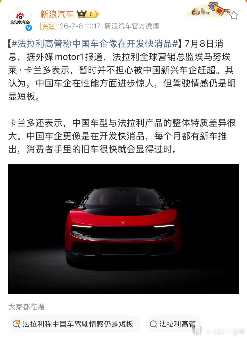 我想知道法拉利高管口中的驾驶情感是什么法拉利高管称中国车企像在开发快消品