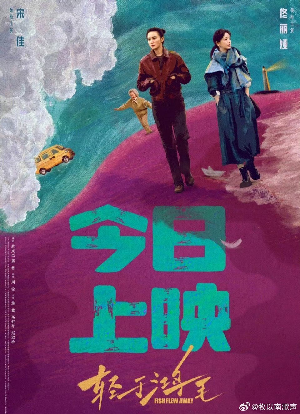 电影轻于鸿毛今日上映宋佳佟丽娅携手，《轻于鸿毛》中前妻现任从“冤家”变“闺蜜”，
