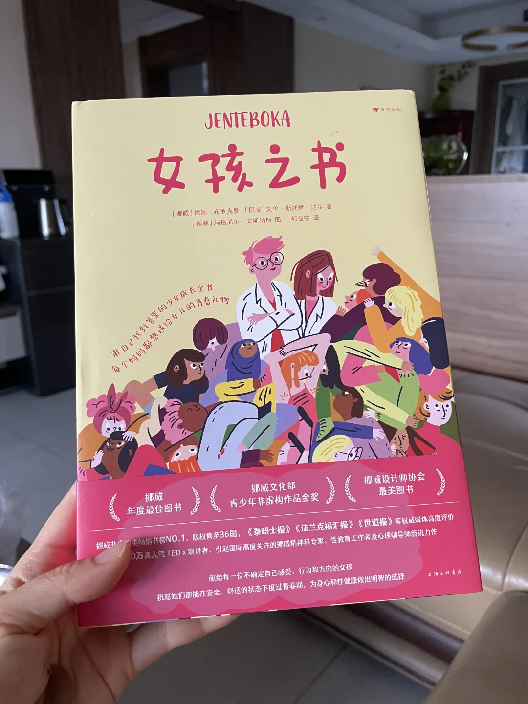 性教育和爱，这本书简直是女孩的“顶级闺蜜”