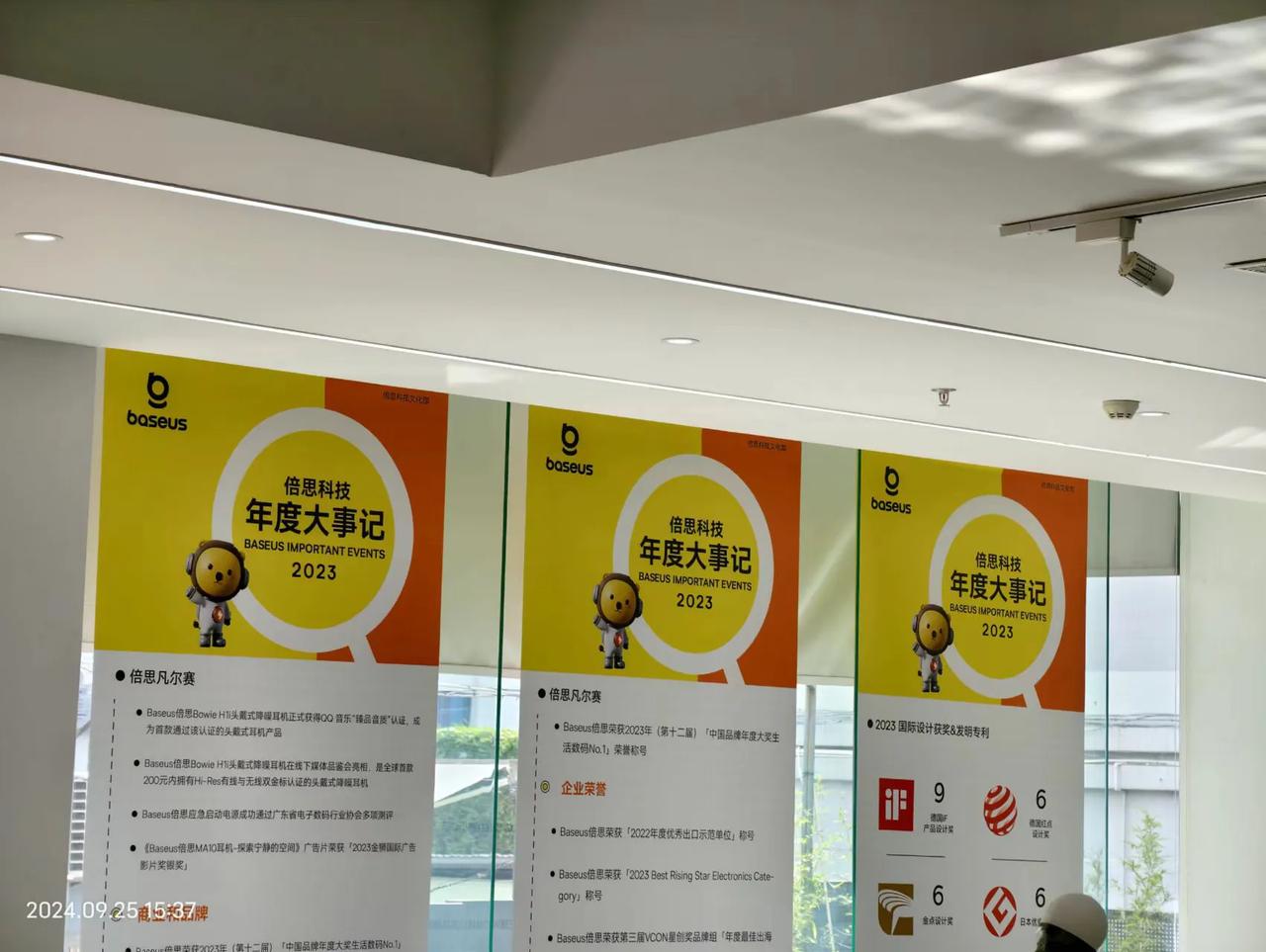 坐标深圳倍思智能园，打卡2024深圳质量月之「质在必行，加倍信赖」活动：

提一