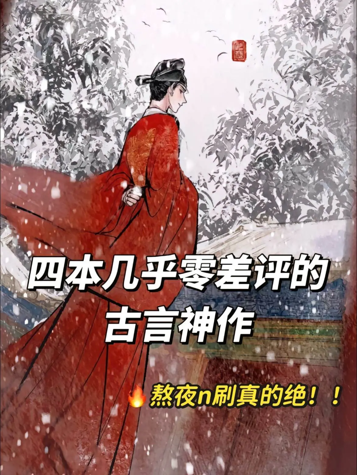 适合女生看的小说推荐 文荒推荐 每日小说 炒鸡好看小说 古言小说