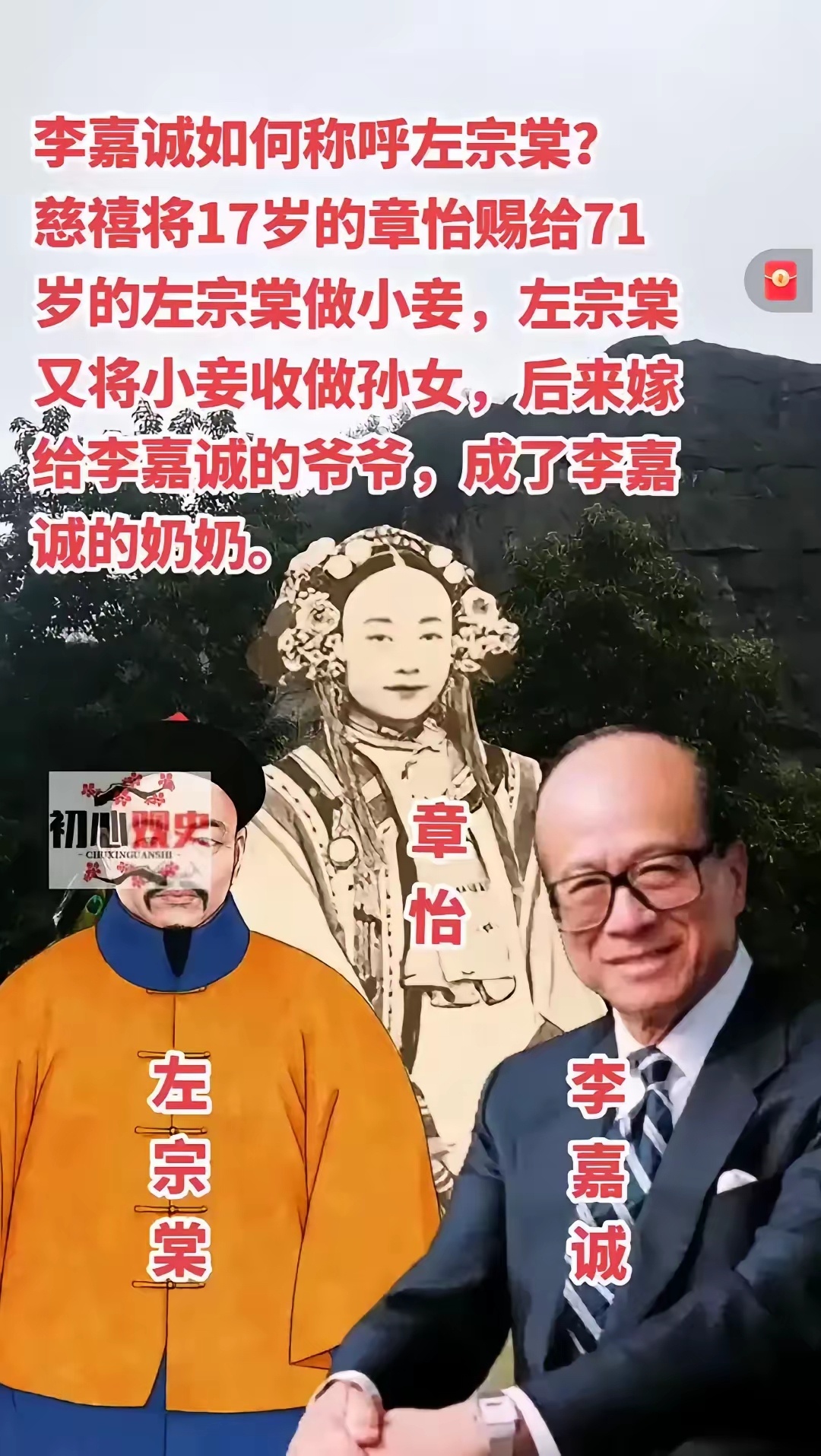 李嘉诚家族的来历，左宗棠70岁时将小妾嫁给了李嘉诚的爷爷，李嘉诚的爷爷李晓帆是清