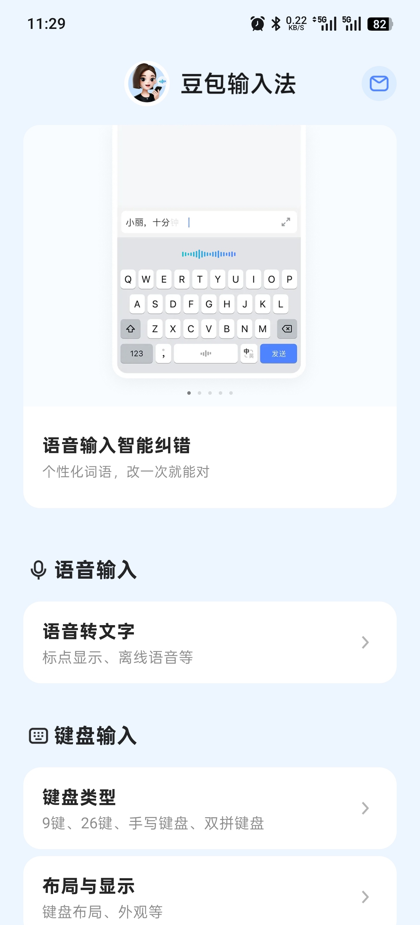 数码科技评论  豆包都出输入法了？以后不会连【输入法】都要收费了吧？