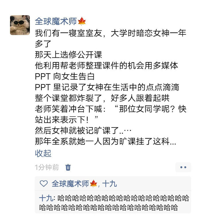 这告白和公开处刑有啥区别啊！ ！！！ ​​​