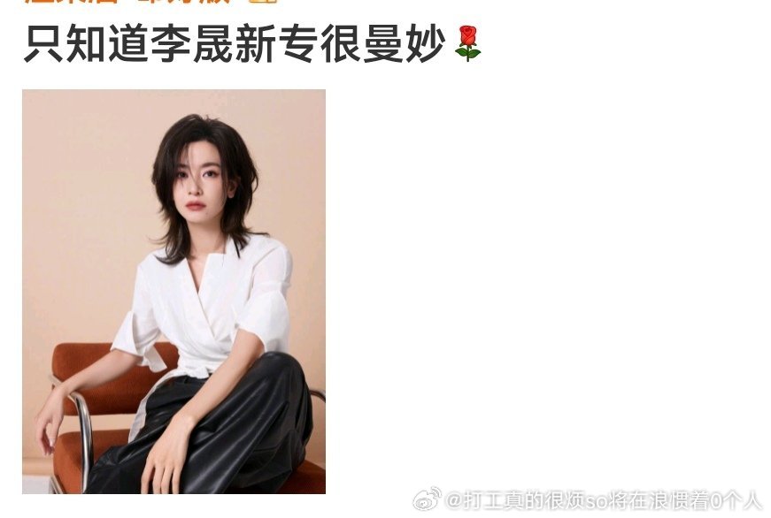 李晟都发专辑了？跟陈昊宇她们比也没吸几个丝啊 