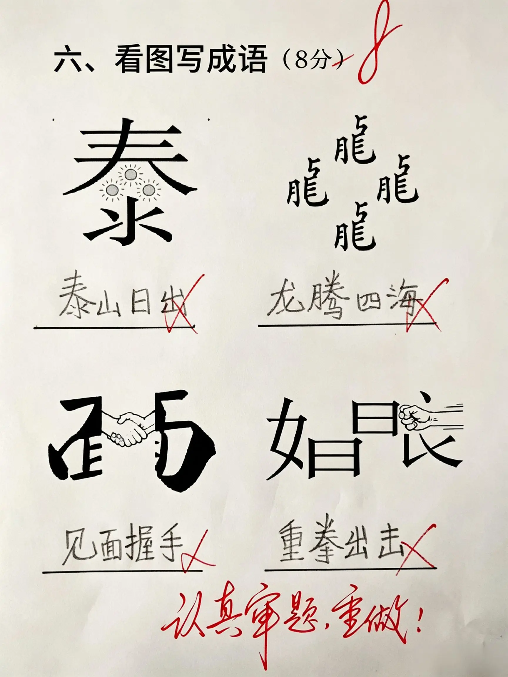 愁死我了，熊孩子的作业到底错哪了😂😂