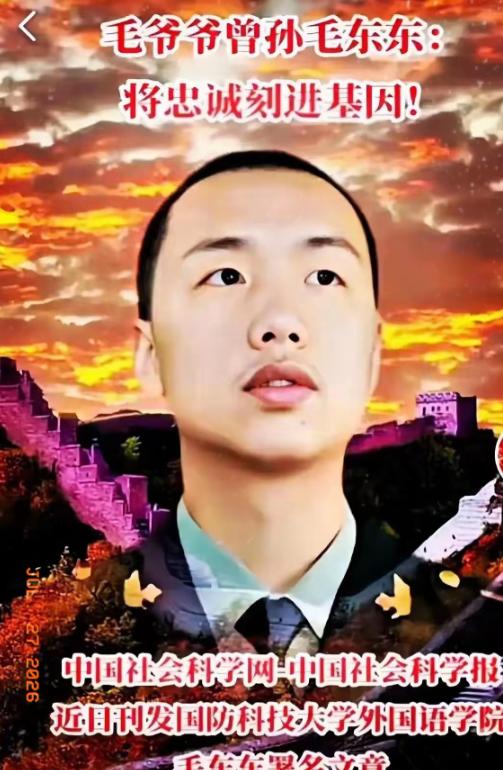 毛东东刊发署名文章，尽显革命先辈后人的赤诚担当！
 
只要看见 “毛东东” 这个