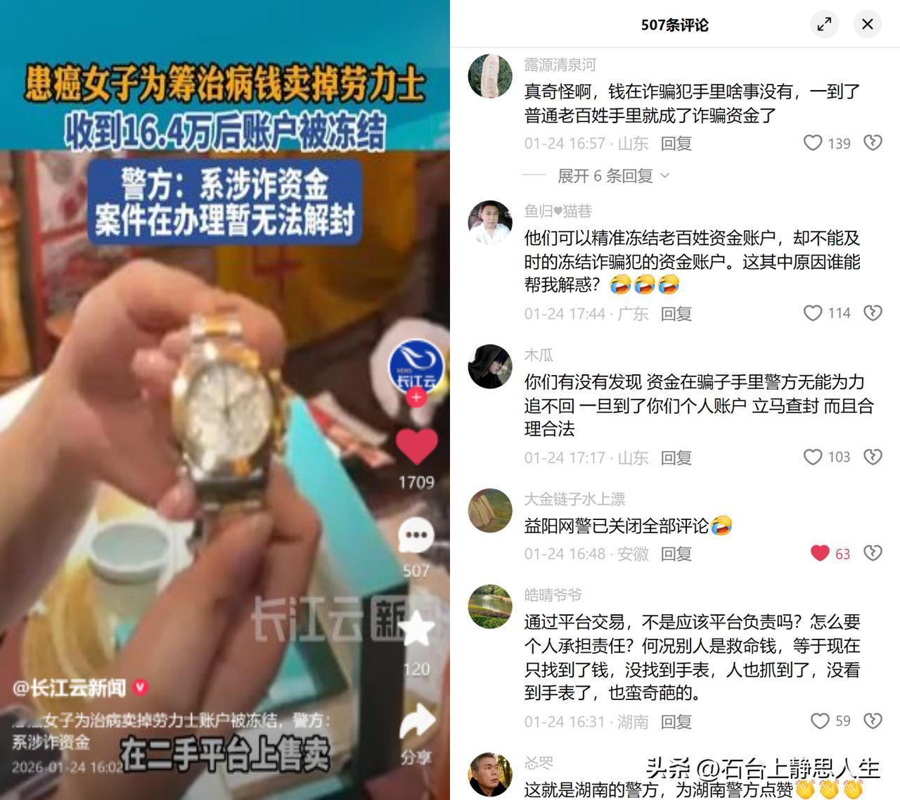患癌女子卖劳力士凑的16万救命钱，刚到账就被帽子叔叔冻结了。

雷某某因为癌