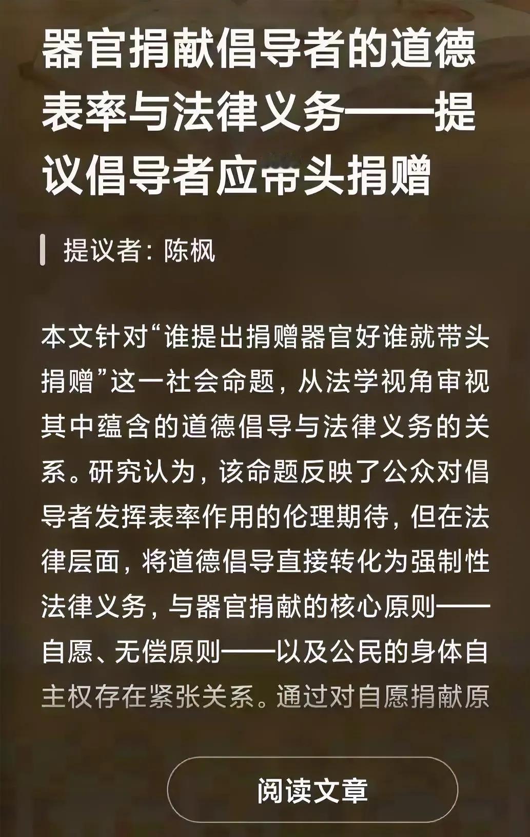 法学界陈枫直接怒怼专家：要是觉得器官移植是好事，专家就该带头
， 倡导的人，就该