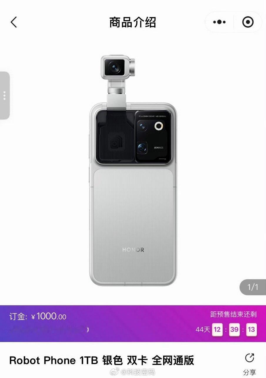 荣耀Robot Phone可以预约了