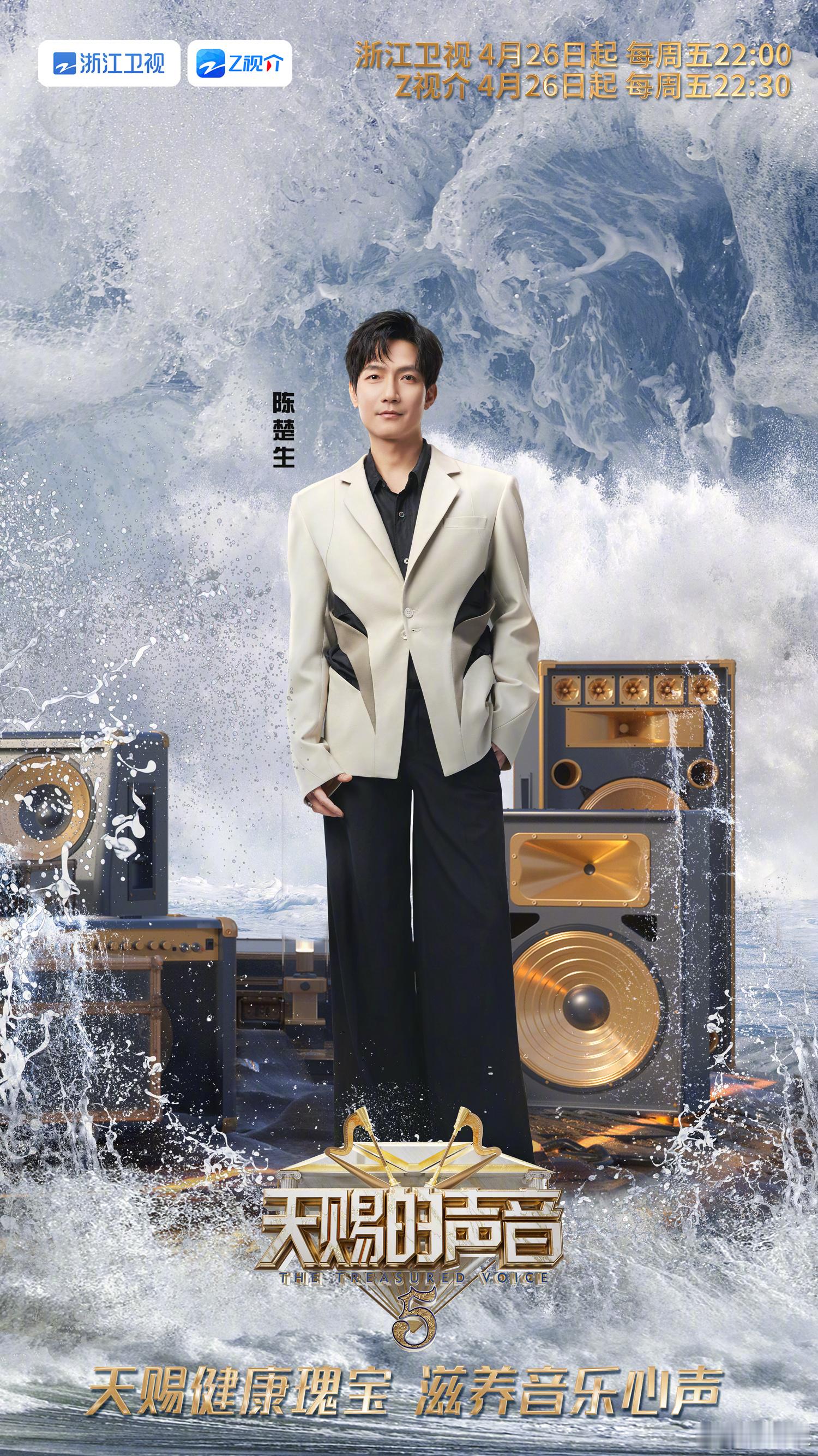 #陈楚生要在音综开嗓了# 有没有同时喜欢陈楚生和天赐的粉丝啊，真的一整个大惊喜！