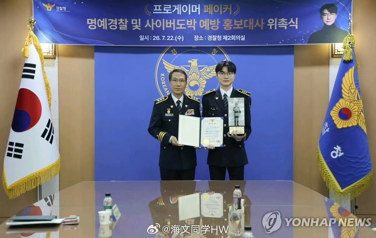 Faker从警 主要还是韩国警方授予他名誉警长头衔，兼任反网络赌博宣传大使。看中