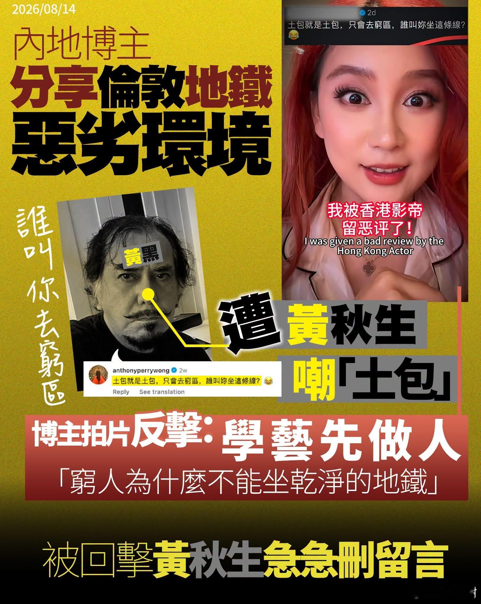 黄秋生删留言博主被某香港影帝叫穷土包子香港yc行为迷惑大赏