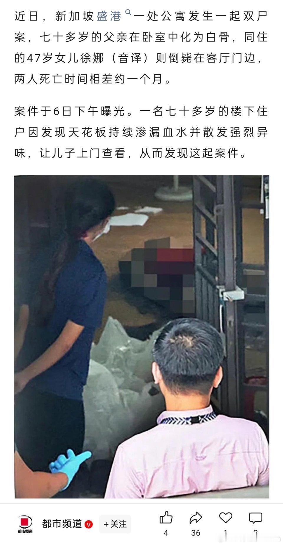 🔻新加坡现“双尸”案！70多岁父亲化成白骨，47岁剑桥博士女儿疑饿死，一家来自