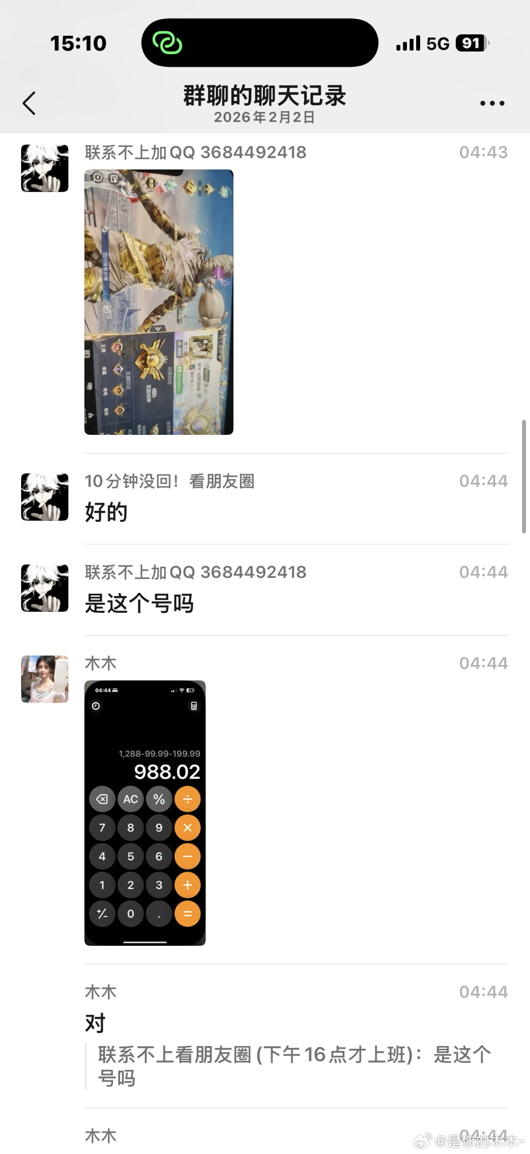 被骗聊天记录 