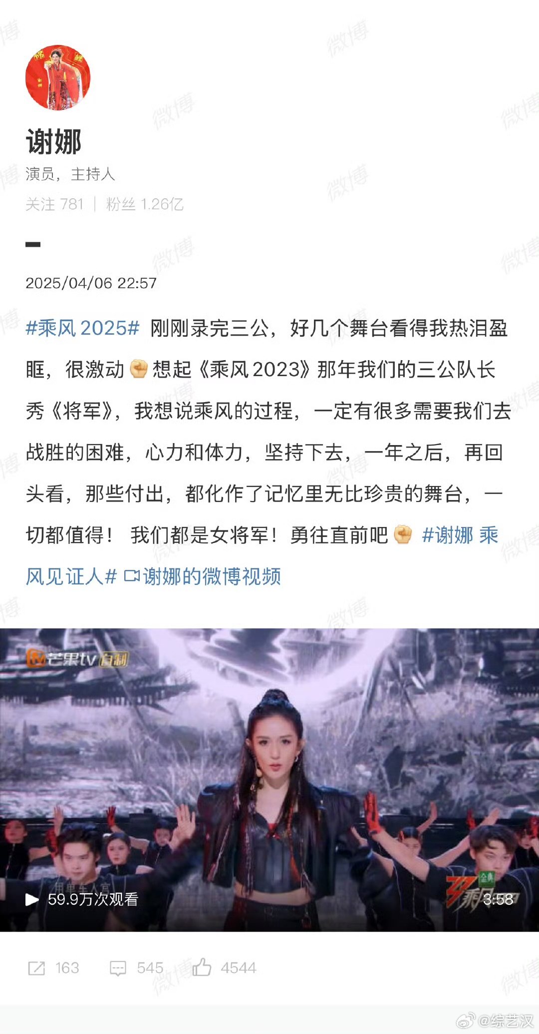 谢娜我们都是女将军勇往直前吧谢娜乘风的过程有很多需要战胜的困难乘风2025谢娜发