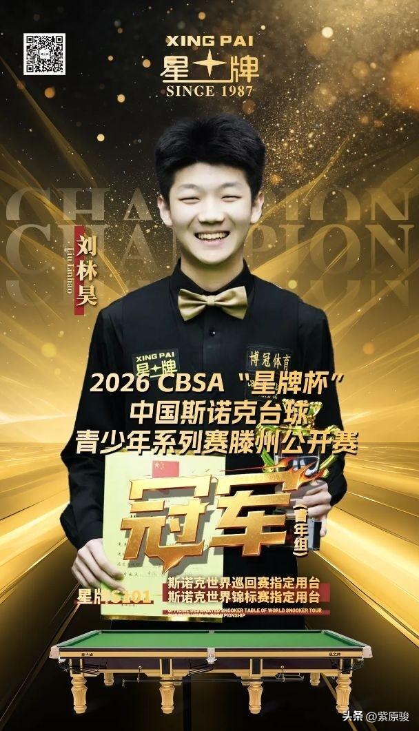 中国公开赛正赛两名外卡选手确定，一个是刘林昊，一个是武圣光。外卡轮：8月8日9点