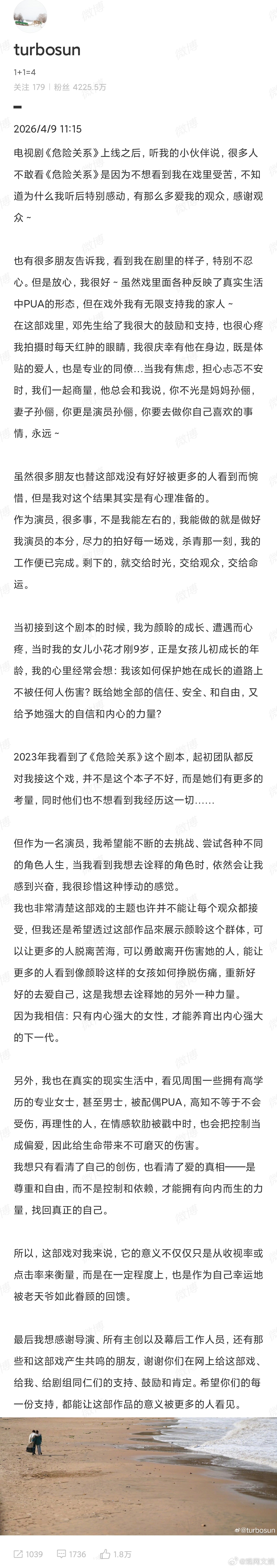 孙俪回应危险关系收视率不好孙俪为了女儿演危险关系 9日，孙俪发长文谈《危险关系》