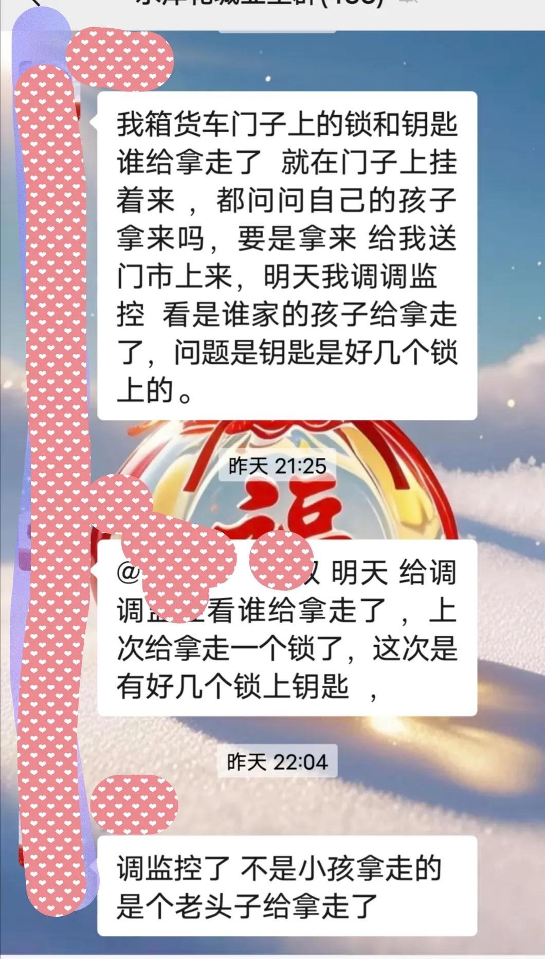 以为是小孩子调皮，却不想是有些老人坏。
昨晚小区里超市家厢货车的锁和钥匙被拿走了