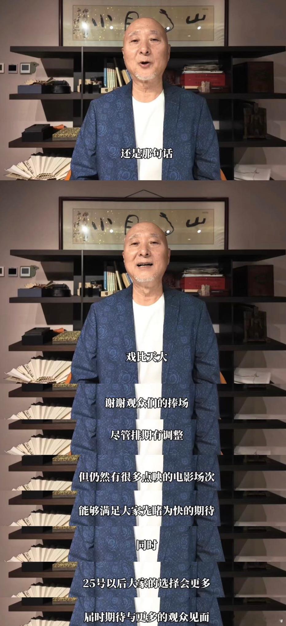 陈佩斯为新电影改档致歉天呢，感觉陈佩斯老师真的好诚恳，其实这几天点映看下来这部戏