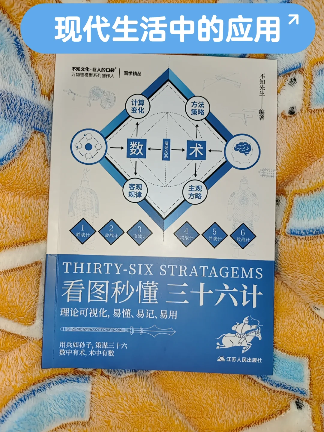 图解三十六计，兵法活在眼前！